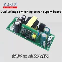 1pcs Dual voltage switching power supply board 220V positive/negative 24V/ positive/negative 15V output auxiliary board high-pow