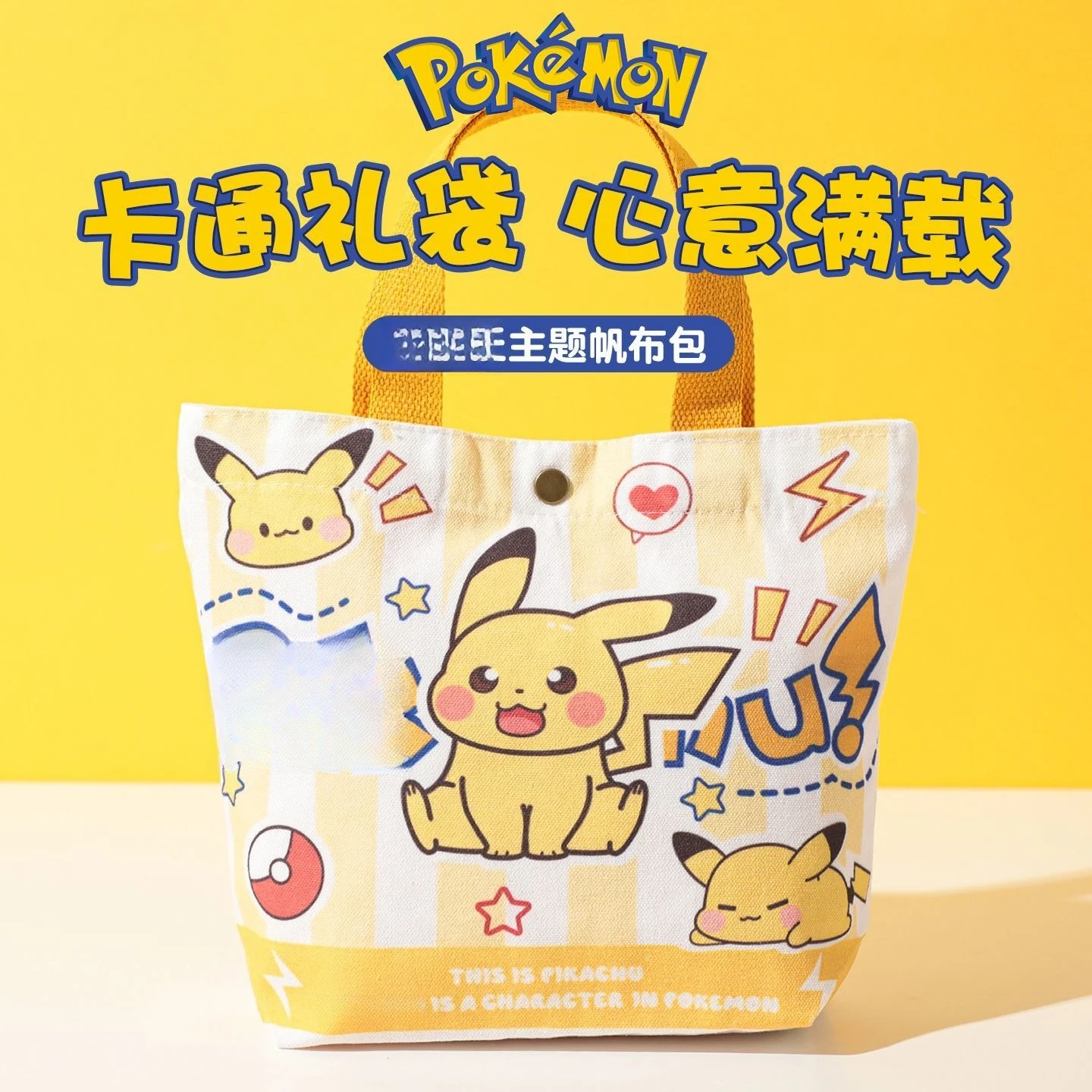 Sac en toile Pokémon avec motif de dessin animé mignon, grande capacité, sac en tissu amusant, sac à dos pour étudiants, cadeau pour amis