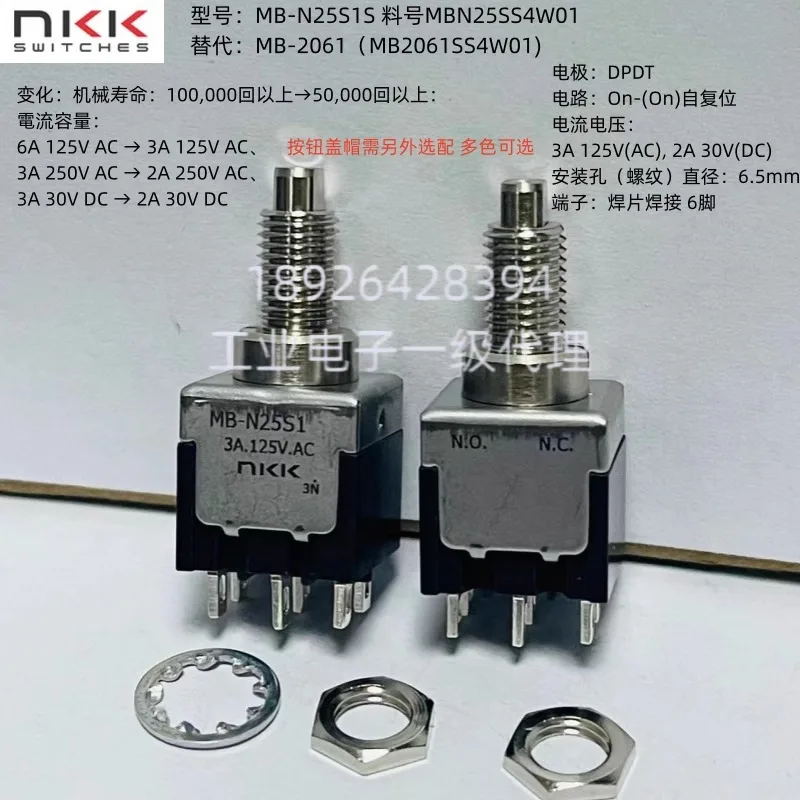 MB-N25S1SNKK button switch DPDT 6-pin 2nd gear self reset MBN25SS4W01 3A125V(1PCS)