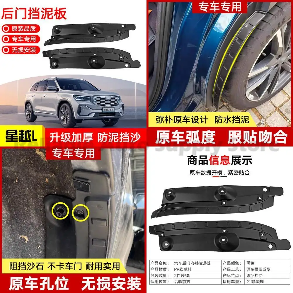 

For Geely Xingyue L 2021-2023 Rear Door Inner Liner Mud Guard Splash Shield Waterproof Fender Liner Durable Protection Premium Q