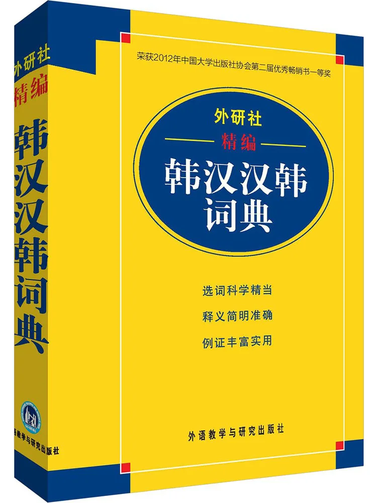

Book-Winshare Foreign Language Research Press Compiled Korean Chinese and Korean Dictionary