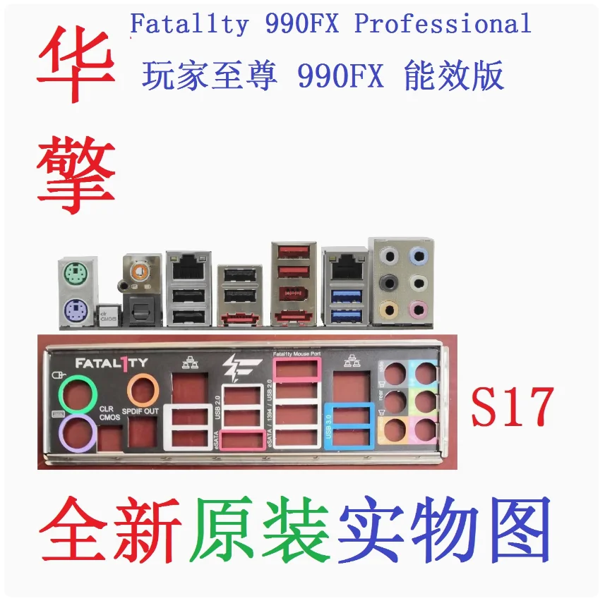 IO I/O Shield Back Plate BackPlate For ASRock Fatal1ty 990FX Performance BackPlates Blende Bracket