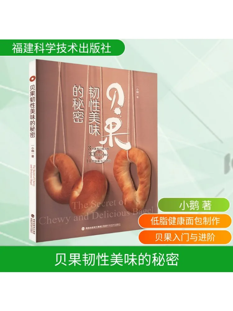 

Book-Winshare The Secret Of Bagel's Toughness and Deliciousness