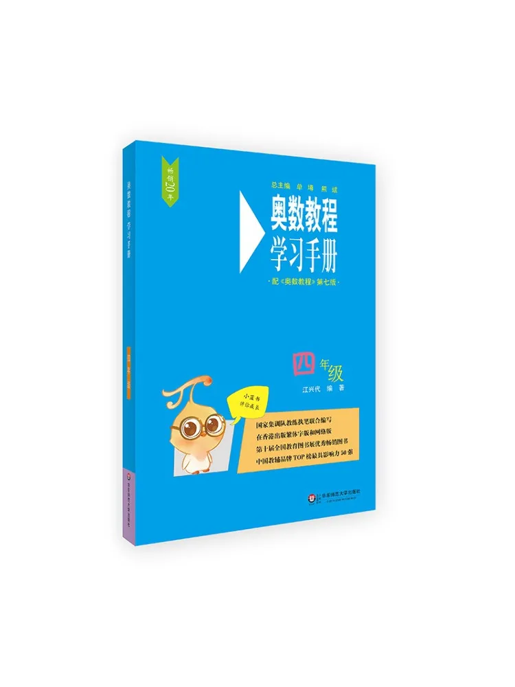 Book-Winshare Mathematical Olympiad Tutorial 7th Edition Study Manual For Grade 4