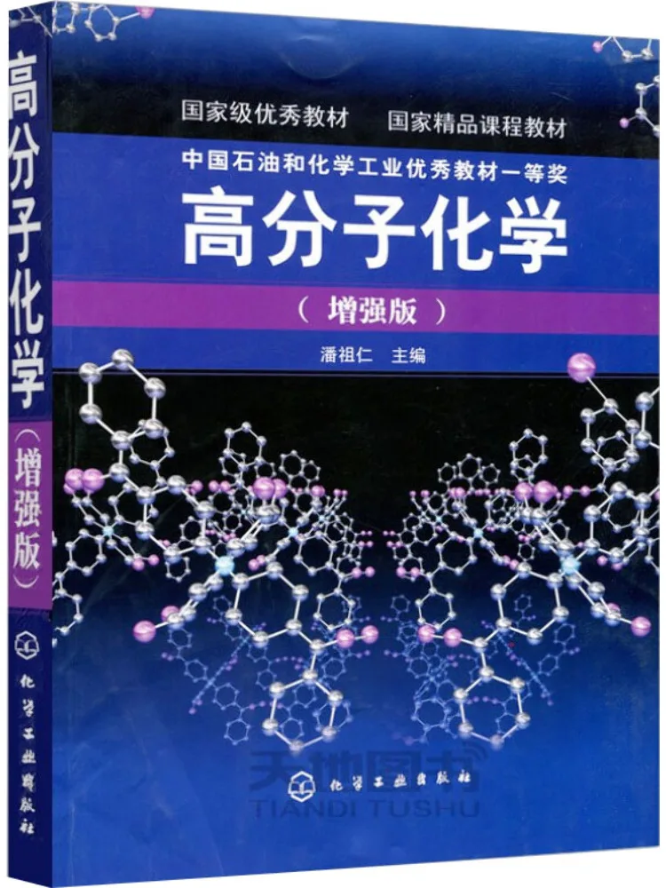 

Book-Winshare Polymer Chemistry Enhanced Edition