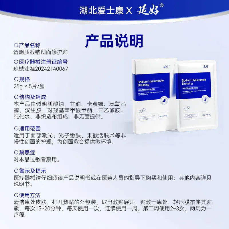 Medical grade facial film sodium hyaluronate repair sticker moisturizing dressing font size medical beauty cold compress sticker