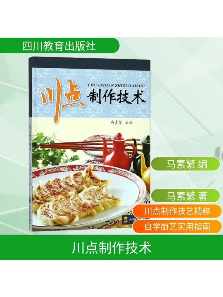 

Книга-Winshare Sichuan Point Making Technique