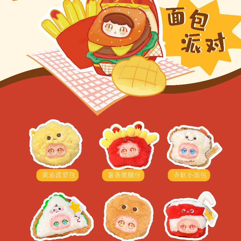 

Xivo Bread Party Series, плюшевая виниловая слепая коробка, модная игра, кавайная кукла, настольная подвеска, сумка, подвеска, плюшевый праздничный подарок на день рождения