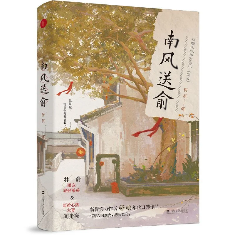 Nan Feng Song Yu Group Favourite Two Male Leads Rebirth Book Urban Fantasy Romance Adventure Novel