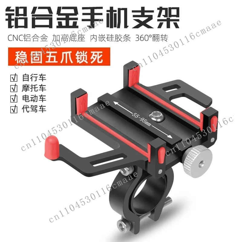 Bicycle mobile phone holder Aluminum alloy electric vehicle Motorcycle navigation Driver bracket equipment