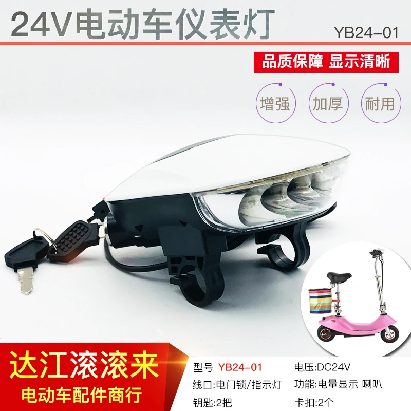 Electric vehicle instrument headlight 24V four-in-one fuel display instrument simple with key horn meter Viklan