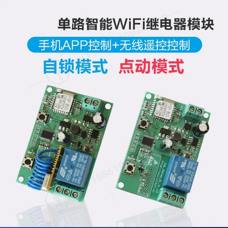 Smart WiFi 433M Wireless Relay Switch App Remote Control Universal Receiver Module for DIY IoT Secondary Development