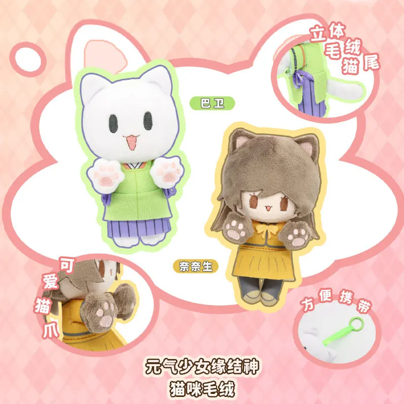 Kamisama Kiss Series Kawaii Cat Peluche Bambola Nanami Tomoe Portachiavi Zaino Decorazione con ciondolo Regali di compleanno per amici perfetti