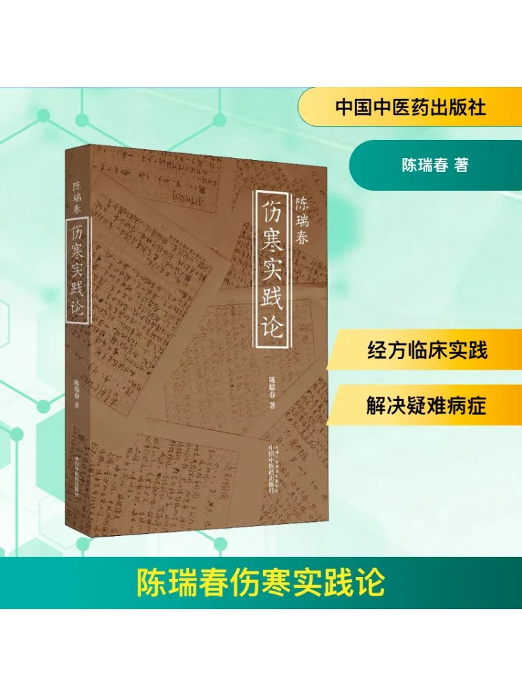 

Book-Winshare Practical Theory Of Chen Rui Chun Hurting the Cold