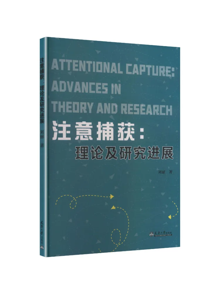 Book-Winshare Note on the Capture Theory and Research Progress