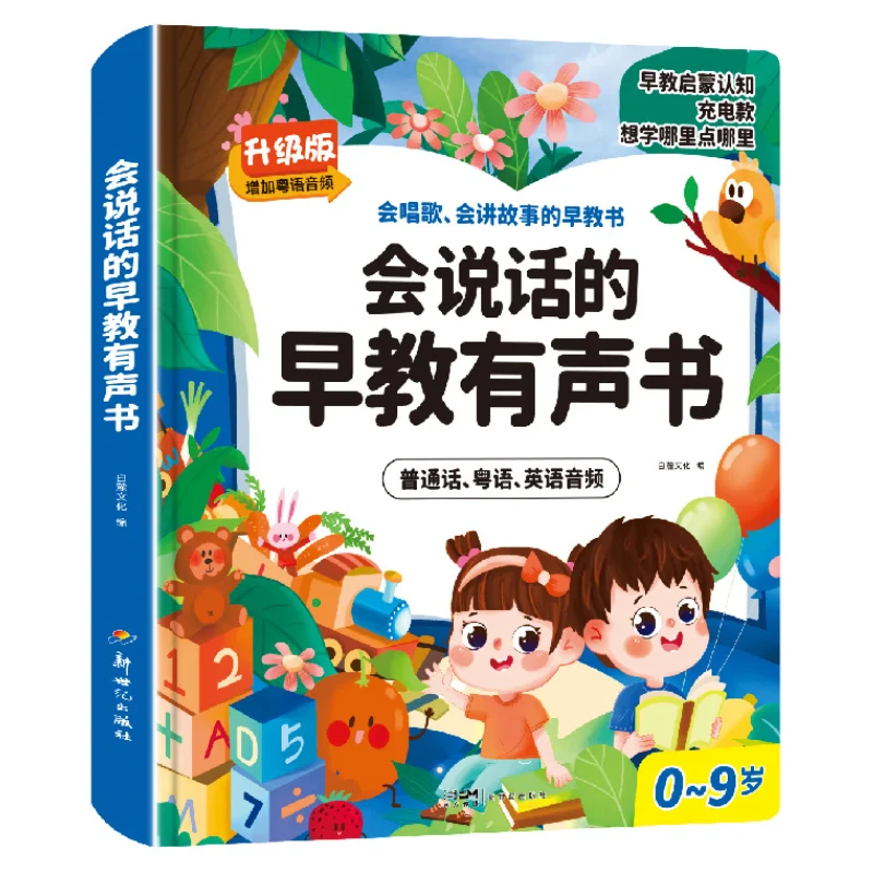 

Puzzle Early Education Audiobook, Children's Cognitive Enlightenment, Learning Pinyin, English, Listening To Nursery Rhymes