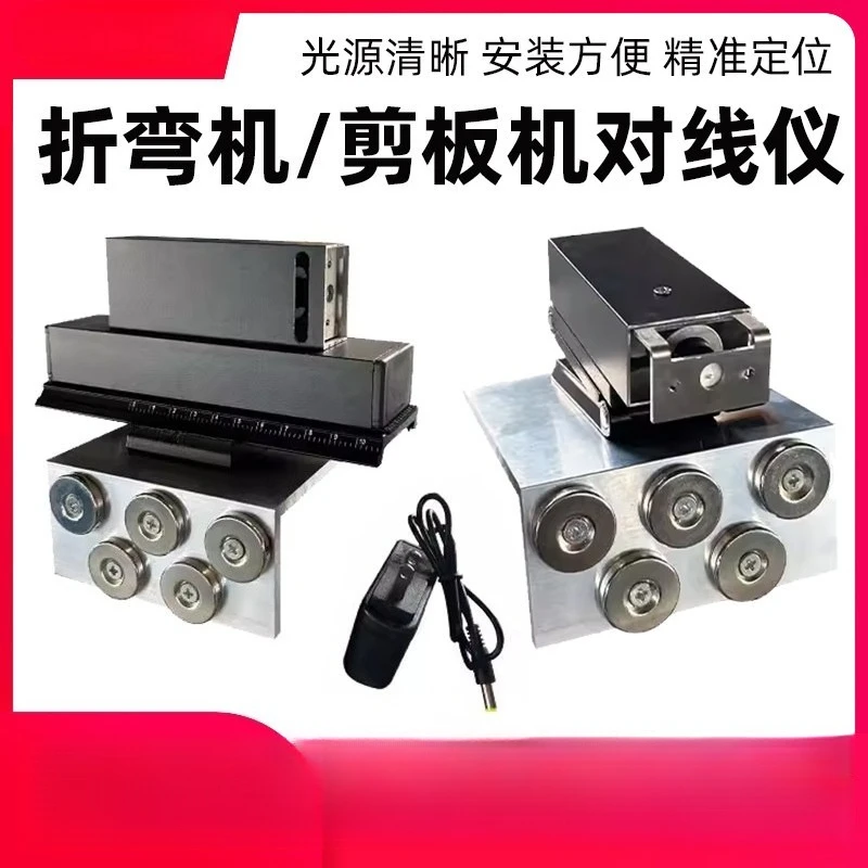Bending Machine Line Aligner Laser Positioning Device For Sheet Metal Shear Bender Parts