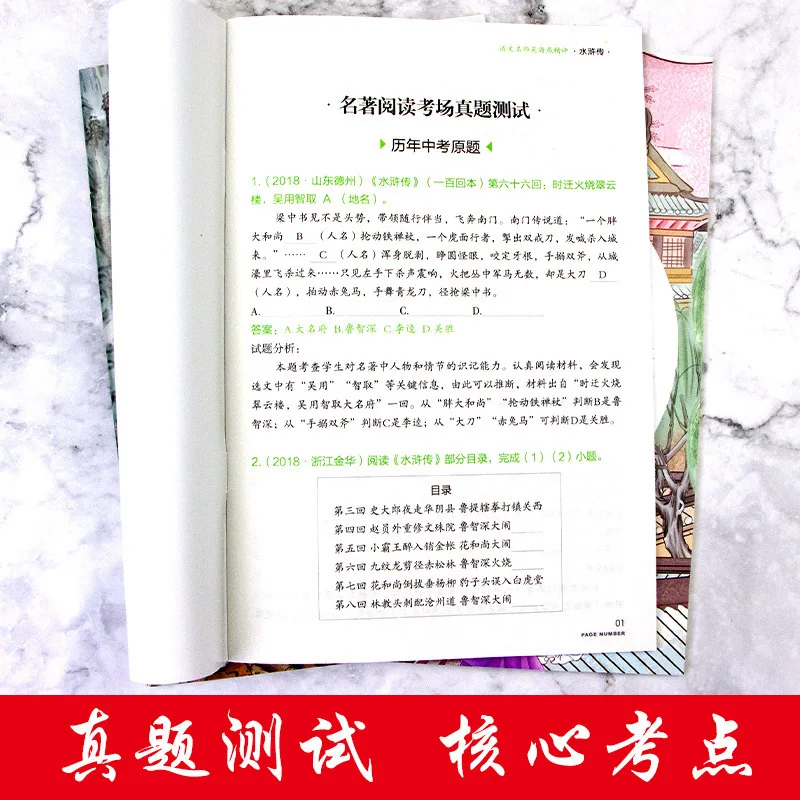 Cuatro grandes novelas clásicas, sueño de la cámara roja, romance de los tres reinos, margen de agua, versión completa