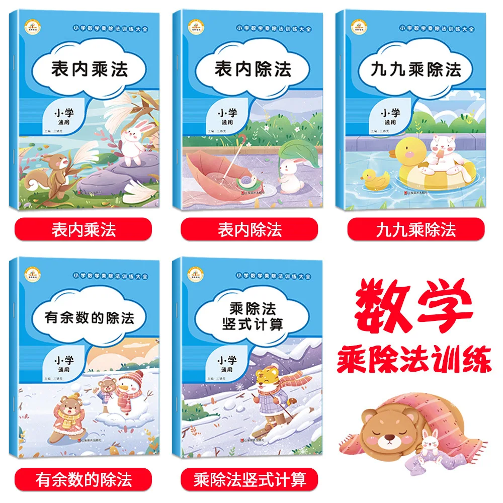 초등학교 수학 계산 문제에 대한 특별 교육, 2~6학년 수직 계산 연습