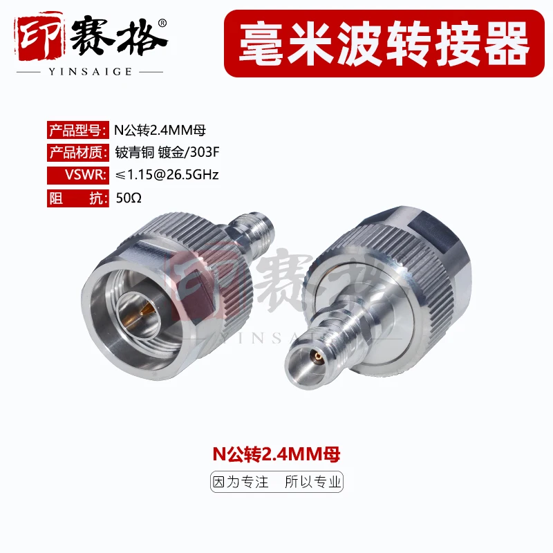 

N male to 2.4MM female stainless steel millimeter wave adapter N-2.4MM-JK26.5GHZ test head