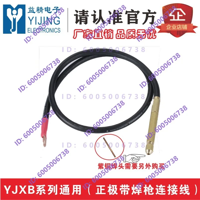 YJXB Yijing Repair Machine - Positive Welding Torch Cable