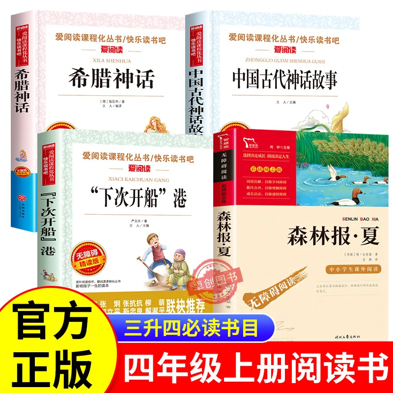 

3-4 Grade Extracurricular Books, Illustrated Intensive Reading Version, Must Read Extracurricular Books, Mythological Story Book
