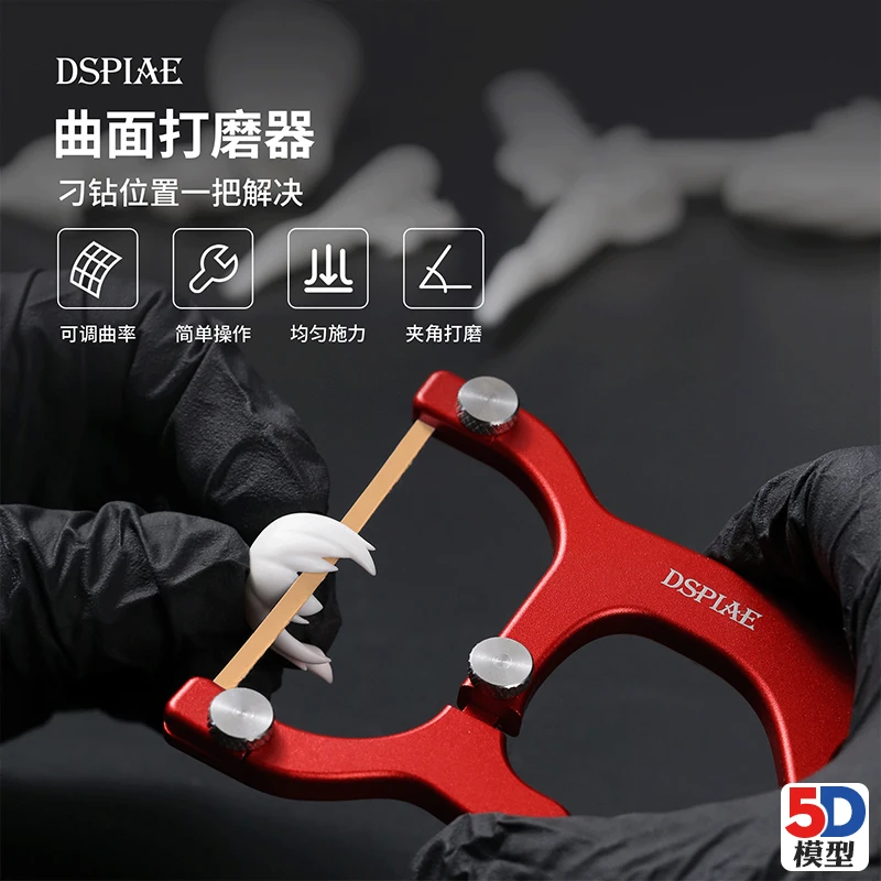 Polishing Tool DSPIAE Dispai AT-CSS Military Model Aluminum Alloy Handheld Curved Surface Accessory Tools Hobby