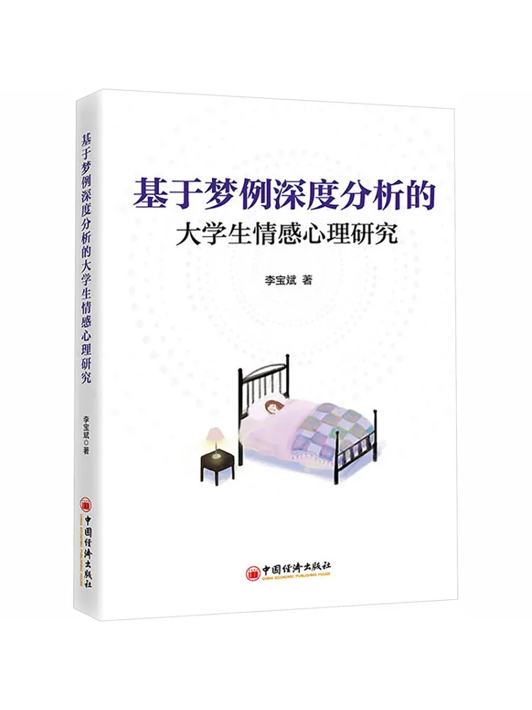 Book-Winshare A Study on College Students' Emotional Psychology Based on in Depth Analysis Of Dreams