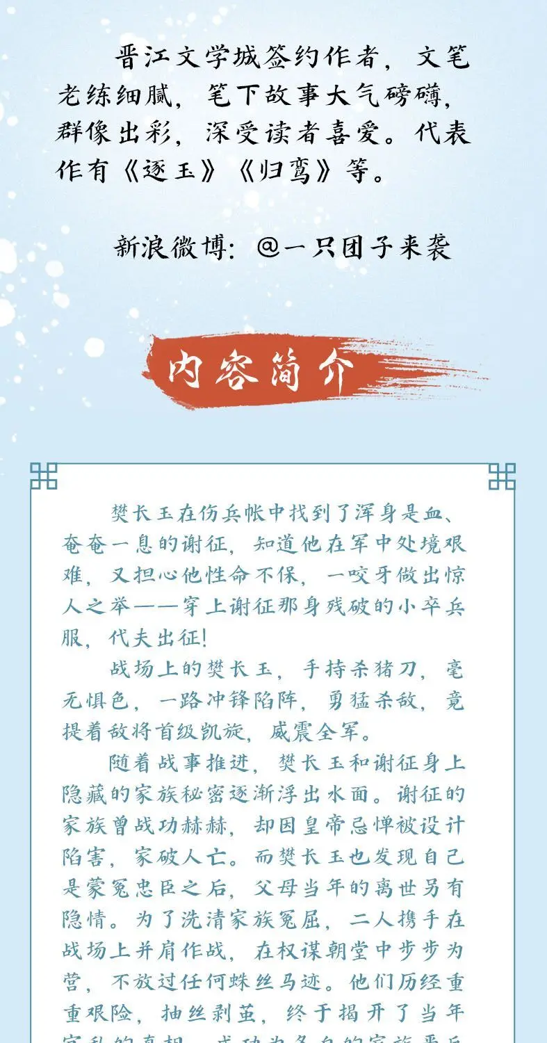 Die Suche nach Jade Zhu Yu: Vollständige Geschichte, Originalroman, Zhang Linghe, Tian Xiwei, Buch über eine antike Liebesgeschichte, chinesisches Drama, Neu. – Detail 7