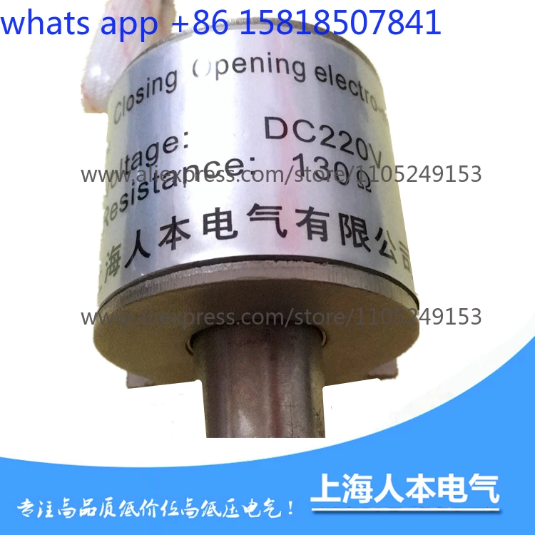 VS1 + opening and closing coil DC220V 130 ohms, circular push-pull ZN63 opening and closing electromagnet