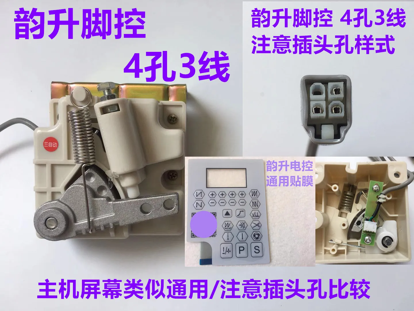 Yunsheng Electronic Control All-in-One Machine Foot Control Mainboard Strip Computer Lockstitch Pedal Controller Speed Control S