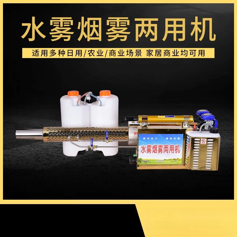 Pulse Power Smoke Machine for Agricultural Greenhouse Electric Sprayer Water Mist Dual Use Fogger