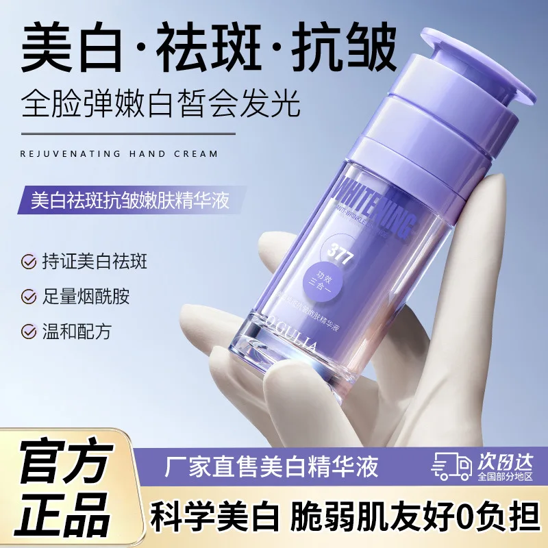 Whitening, freckle removing, anti wrinkle and rejuvenating essence to improve dull and rough skin and fade fine lines essence
