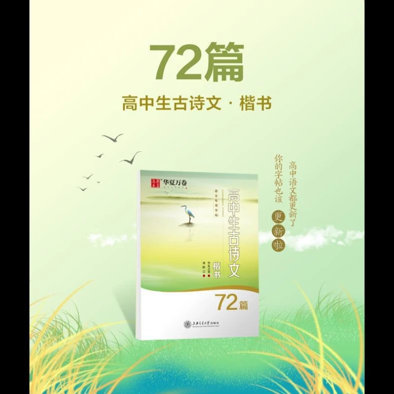High School Students' Ancient Poetry and Prose, Regular Script, and Student's Regular Calligraphy Exercise Book