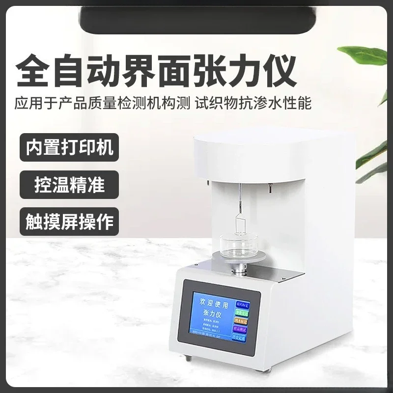 Automatic surface interfacial tension tester High precision liquid oil tester Synthetic blood tester