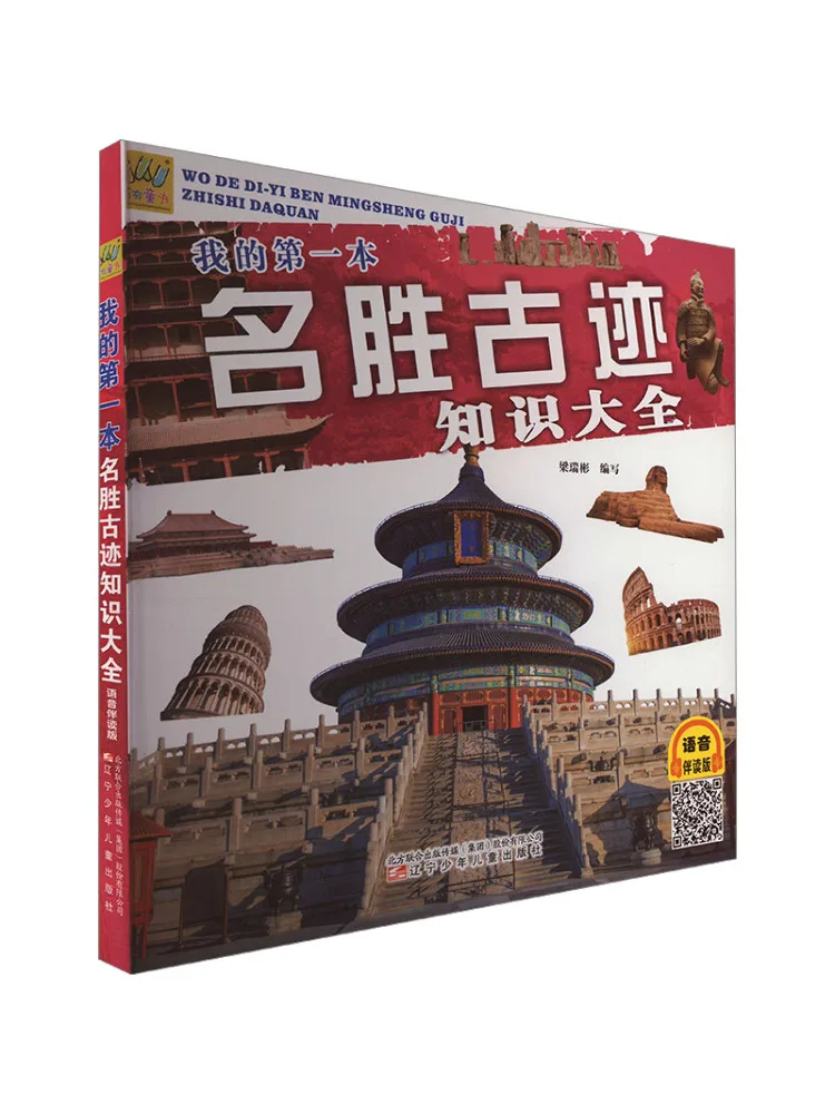 

Книга-Winshare Мое первое комплексное руководство по известным живописными местами с аудио-компаньоном