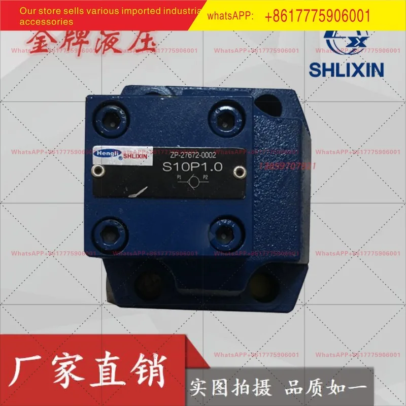 Shanghai Lixin check valve S10P1.0/2 plate connection S20P2.0/2 S30P3.0/2/V Hengli Hydraulic