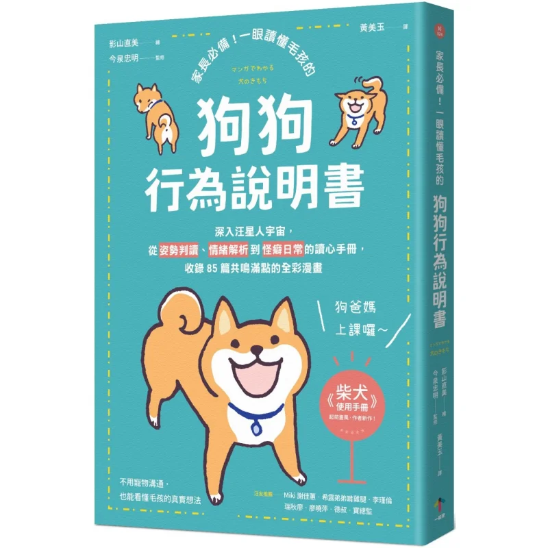 A Musthave For Parents The Dog Behavior Manual That Helps You Understand Your Furry Friends At A Glance A Mindreading Manual Tha