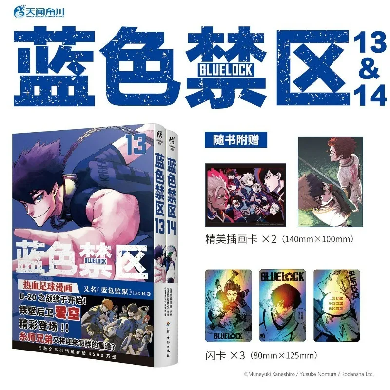 

Книга манги с синим замком Vol.13-14, самый популярный китайский товар в японском стиле, комикс для футбола для мальчиков с горячими кровими, Сойки Каннеширо, оригинальная работа