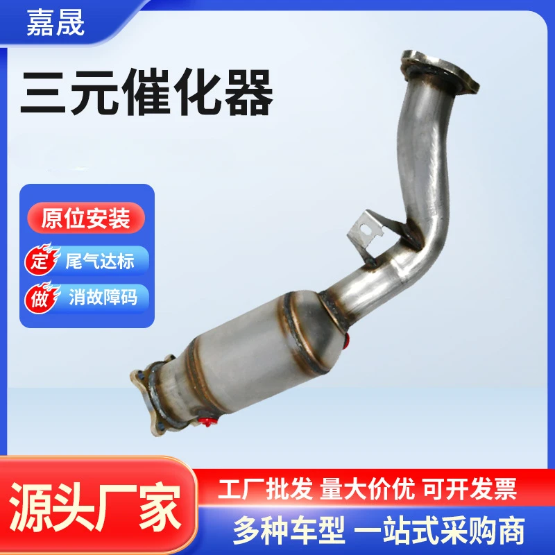 

Suitable for Audi Q5 series three-way catalytic converter assembly Europe four Europe five automobile exhaust gas