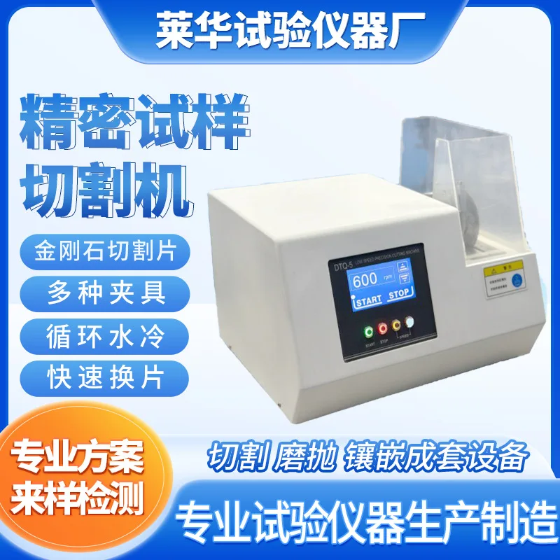 Metallographic precision high-speed/low-speed precision cutting DTQ-5 board