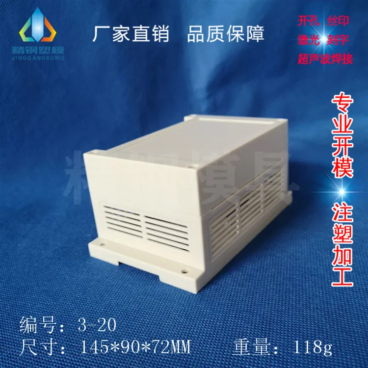 

PLC industrial control box electronic shell instrument shell 3-20 size 145X90X72