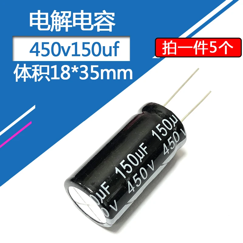 アルミ電解コンデンサ、18x35mm、450v150uf、150uf450v、450v150mf、150mfd、150uf、450v、150 mf450v、450vdc、450v、150uf