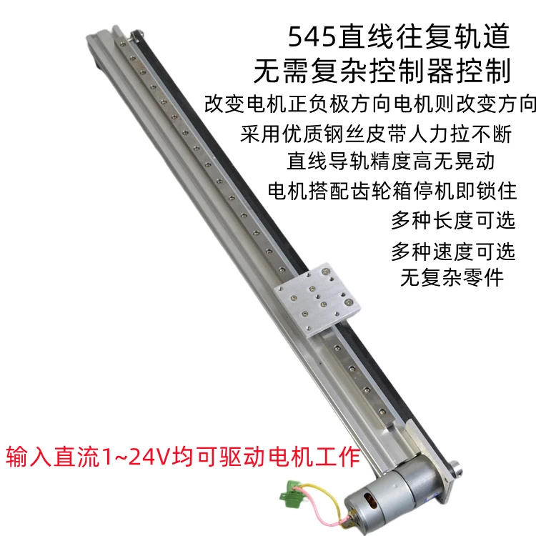 545 brushed DC motor with large load, stable operation, high and low speed reciprocating linear track, can be connected to remot
