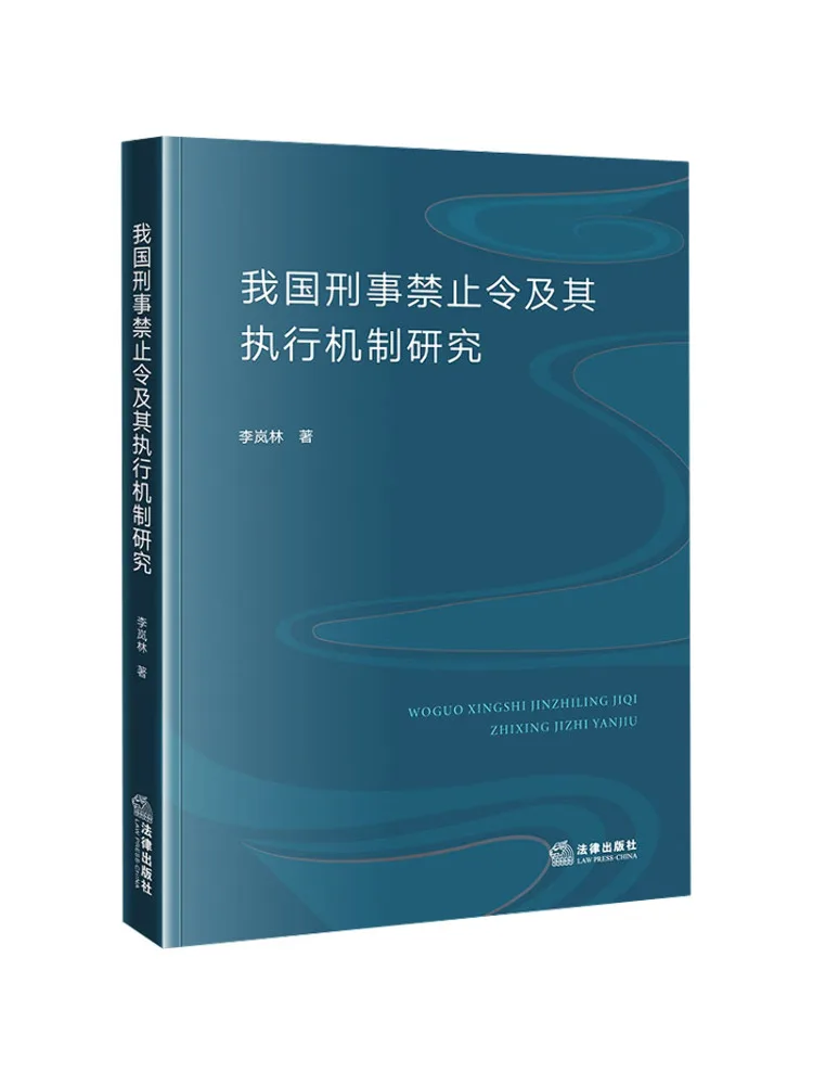 Book-Winshare Research on Criminal Prohibitive Orders and Their Enforcement Mechanism in Our Country