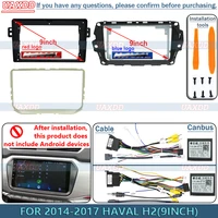 Para 2014-2017 Great wall HAVAL H2 9 pulgadas Radio Android marco estéreo Panel salpicadero Cable de vídeo arnés de navegación decodificador Canbus
