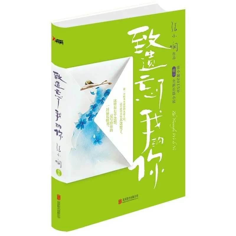 

«Zhi I Wang Le De Ni» by Zhang xiao xian、lin Wei mian&gu ye bai、Спотение памяти、Лечебная любовь