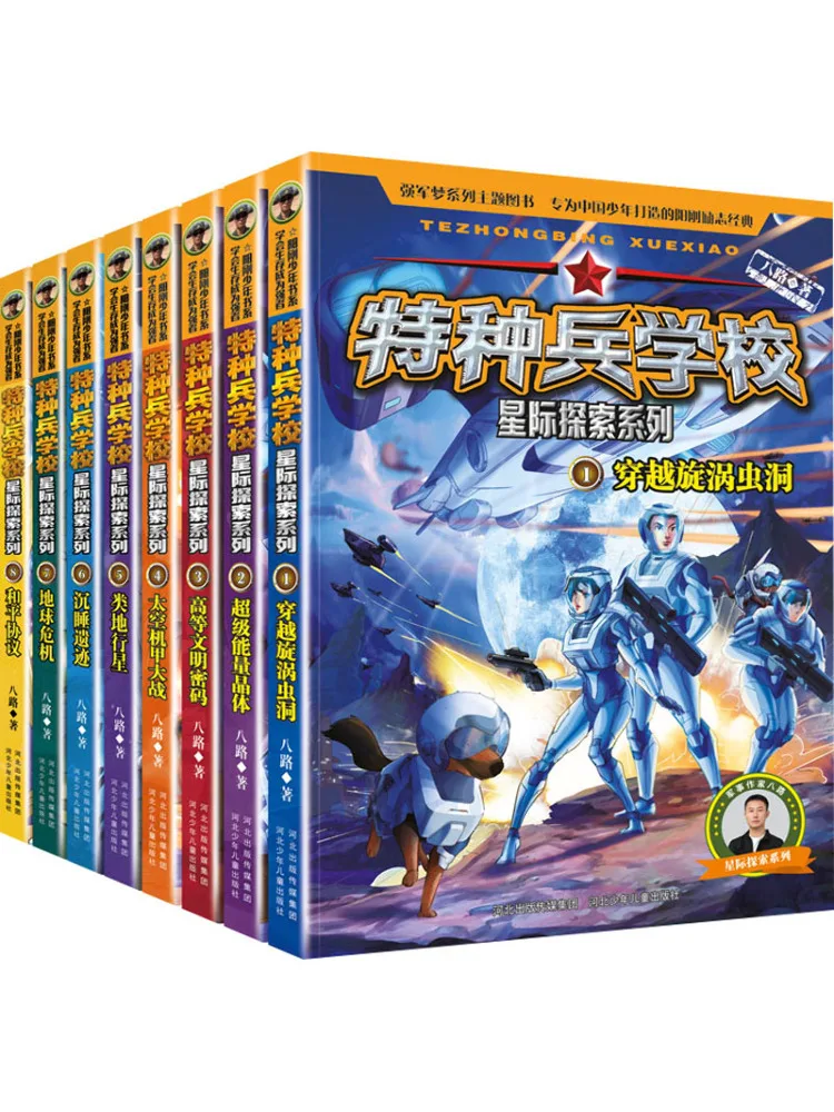 

Книга-Winshare Школа спецназа Interstellar Exploration Series 1 8