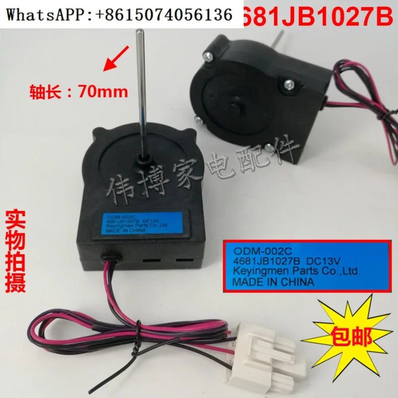 Suitable for L-G refrigerator cooling fan motor 4681JB1027B DC motor fan DC13V