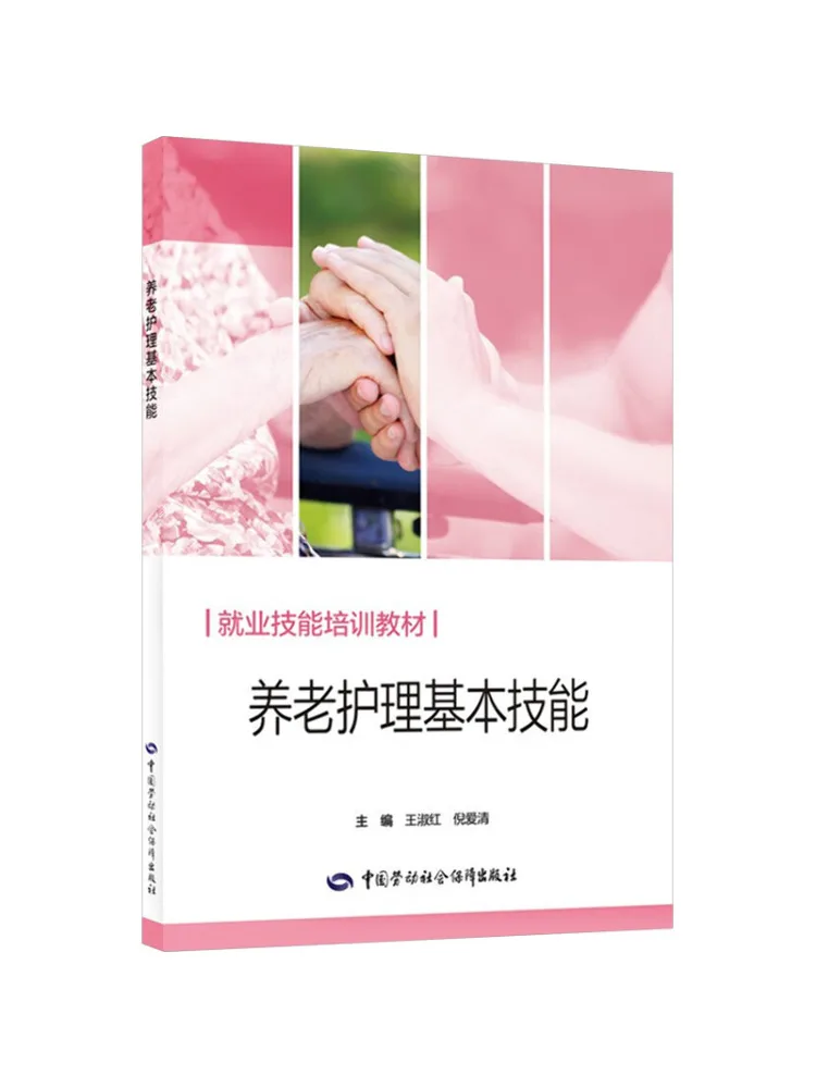 

Книга-Winshare Базовые навыки ухода за пожилыми людьми